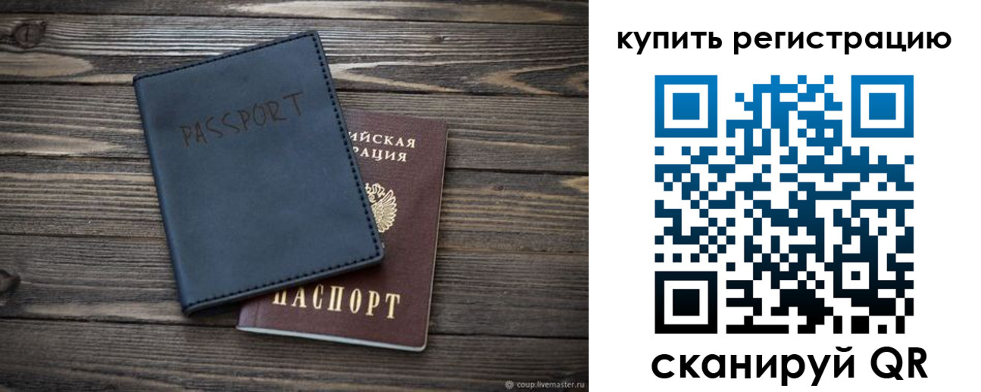 временная регистрация в квартире в Бийске