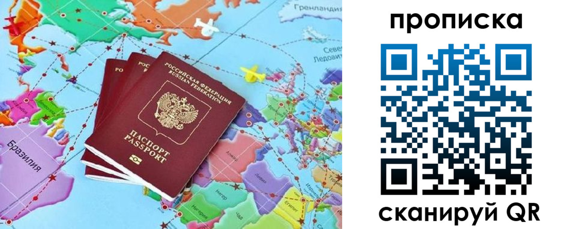 временная регистрация недорого в Бийске