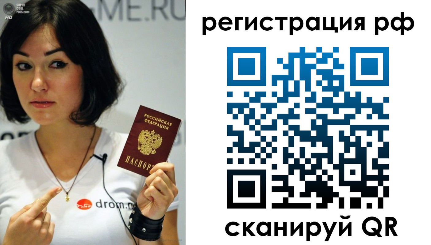 прописка законно в Бийске