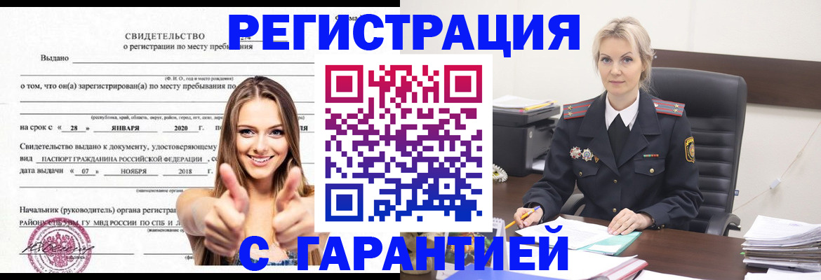 прописка поиск в Бийске