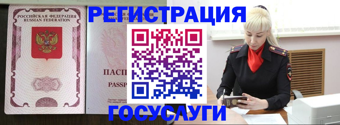 временная регистрация поиск в Бийске
