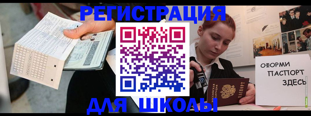 временная регистрация для всех в Бийске