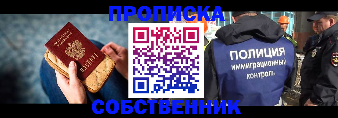 временная регистрация законно в Бийске