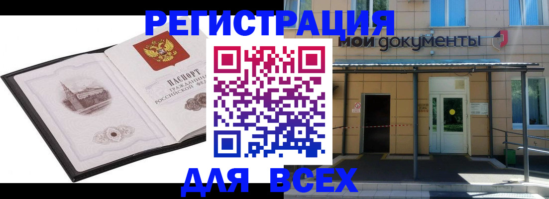 временная регистрация для школы в Бийске