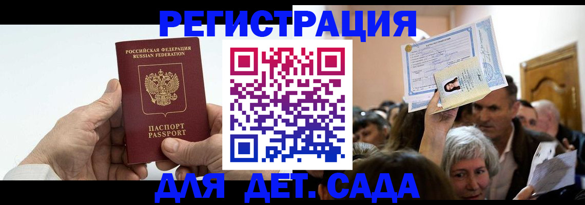 временная регистрация гарантия в Бийске