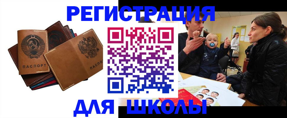 прописка ребенка в Бийске