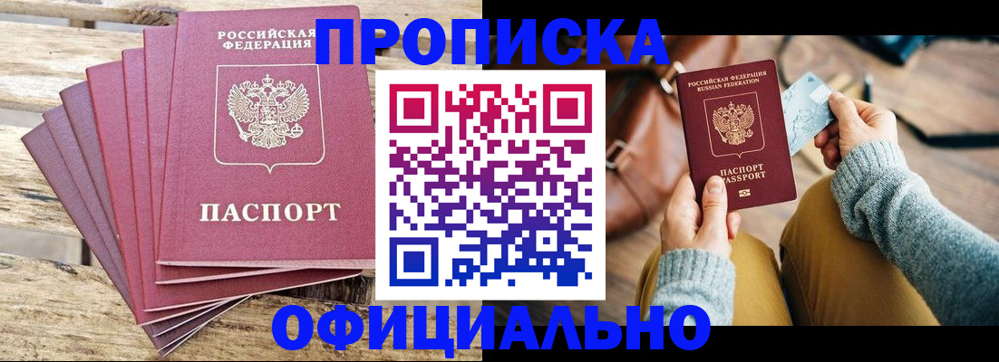 где прописаться в Бийске