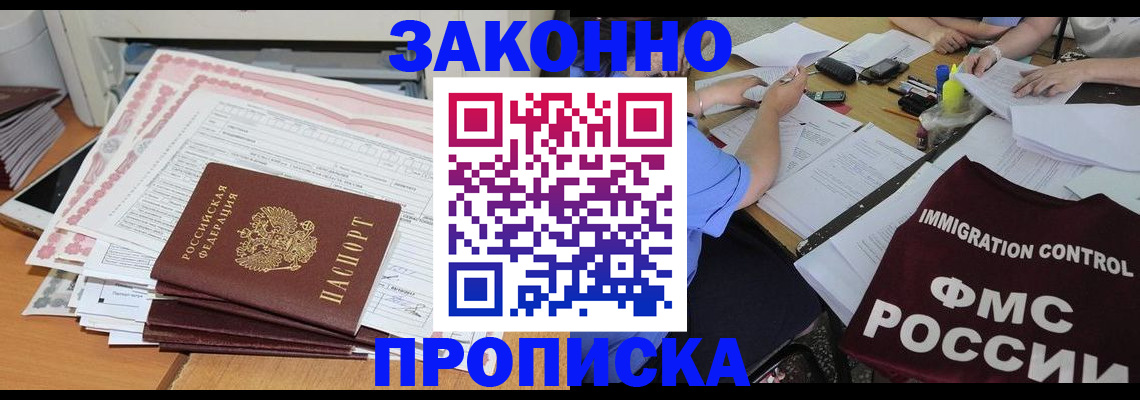 временная регистрация адрес в Бийске