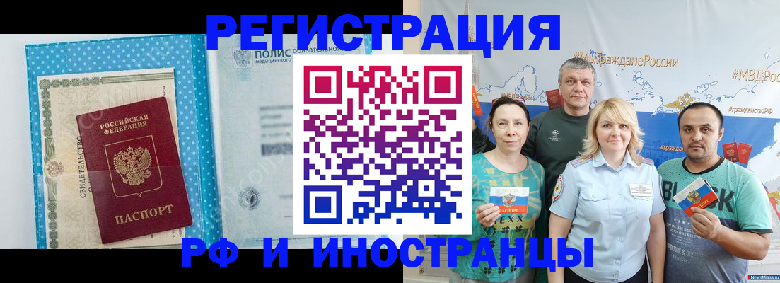 прописка иностранных граждан в Бийске