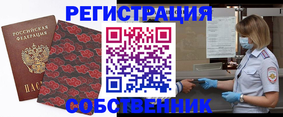 временная регистрация недорого в Бийске
