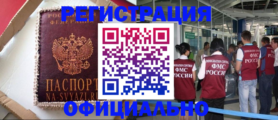 временная регистрация для всех в Бийске